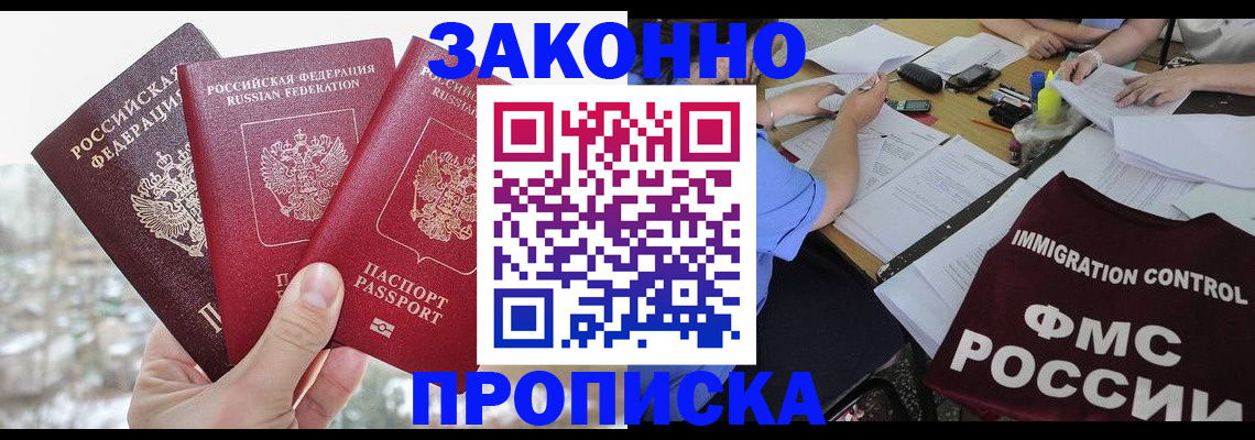 временная регистрация поиск в Лабинске