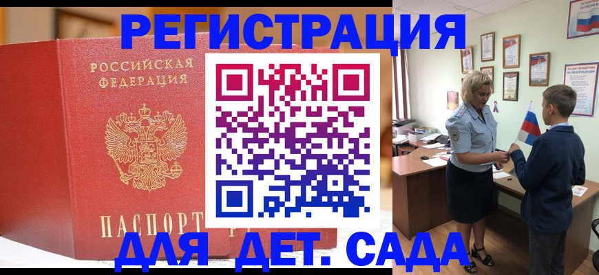 прописка законно в Лабинске
