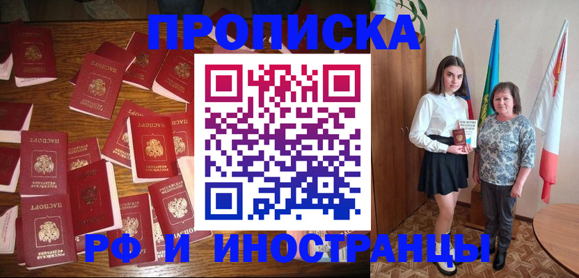 временная регистрация 2025 в Лабинске