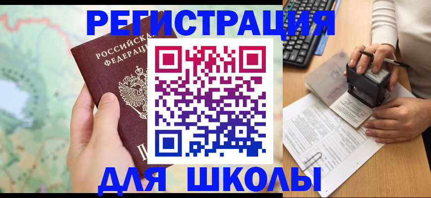 временная регистрация для всех в Лабинске