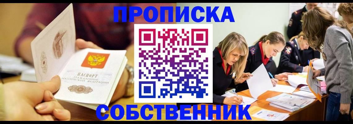 временная регистрация надежно в Лабинске