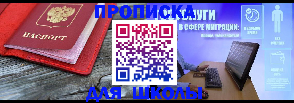 прописка законно в Лабинске